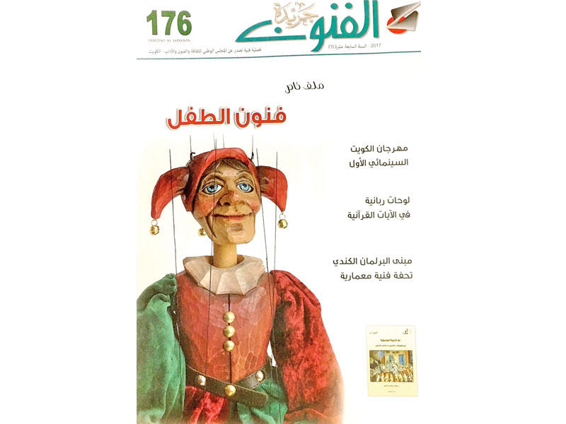 غلاف جريدة «الفنون»