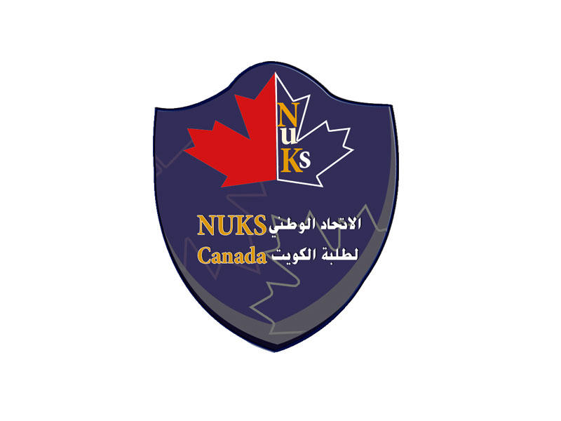  الاتحاد الوطني لطلبة الكويت في كندا