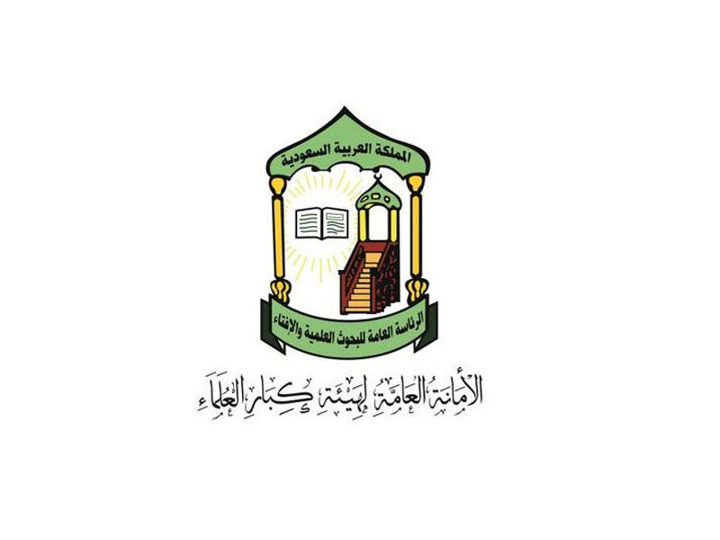  هيئة كبار العلماء في السعودية