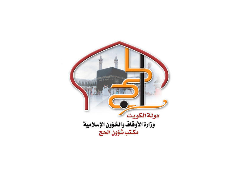  مكتب شؤون الحج في وزارة الأوقاف والشؤون الإسلامية