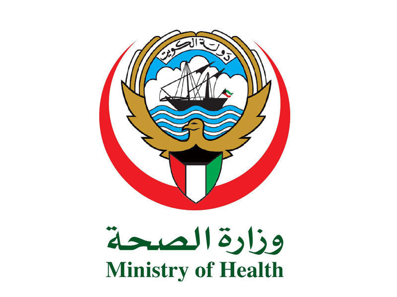 وزارة الصحة