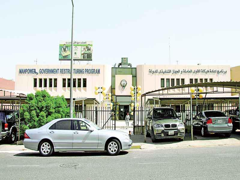 مبنى «إعادة الهيكلة»