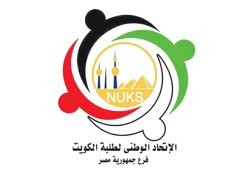 الاتحاد الوطني لطلبة الكويت بجمهورية مصر العربية 