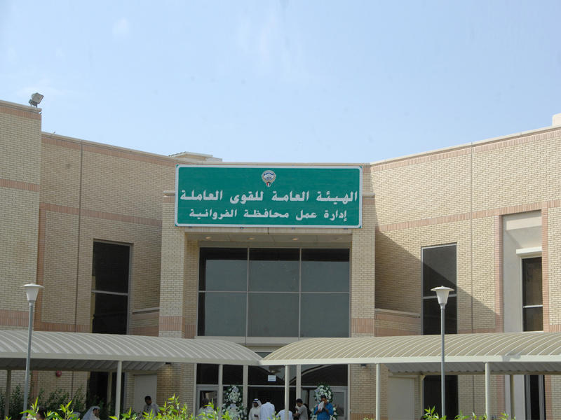 هيئة القوى العاملة 