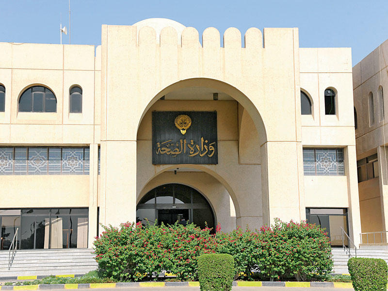  وزارة الصحة