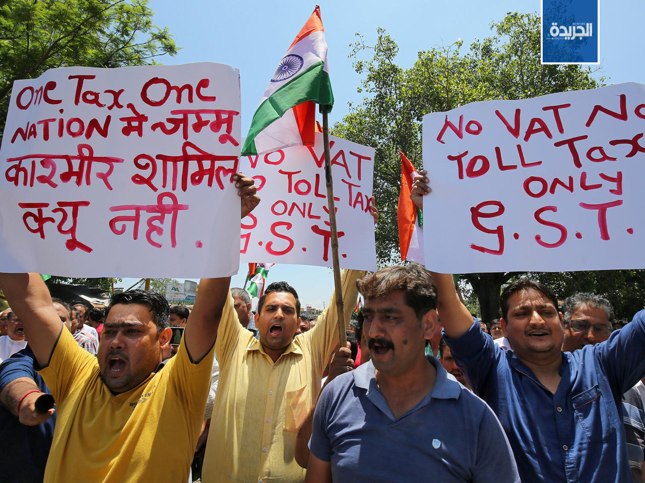 تجار يحتجون على ضريبة السلع والخدمات (غست) في ولاية جامو وكشمير