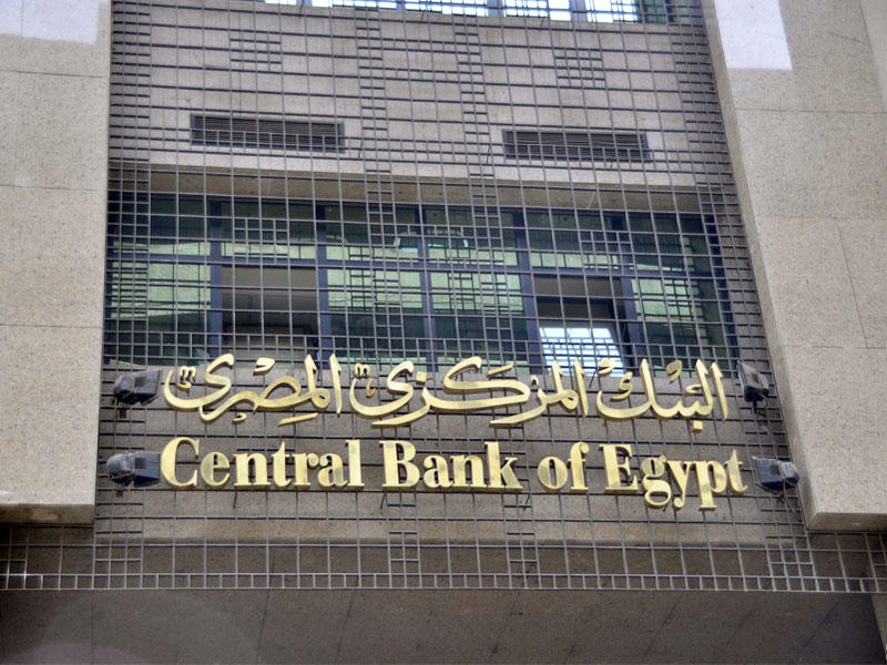  البنك المركزي المصري