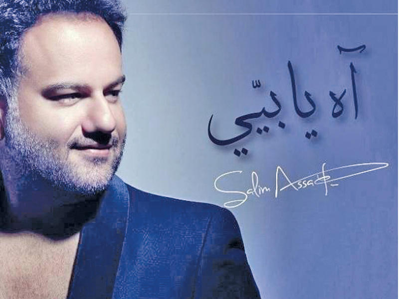 الفنان اللبناني سليم عساف