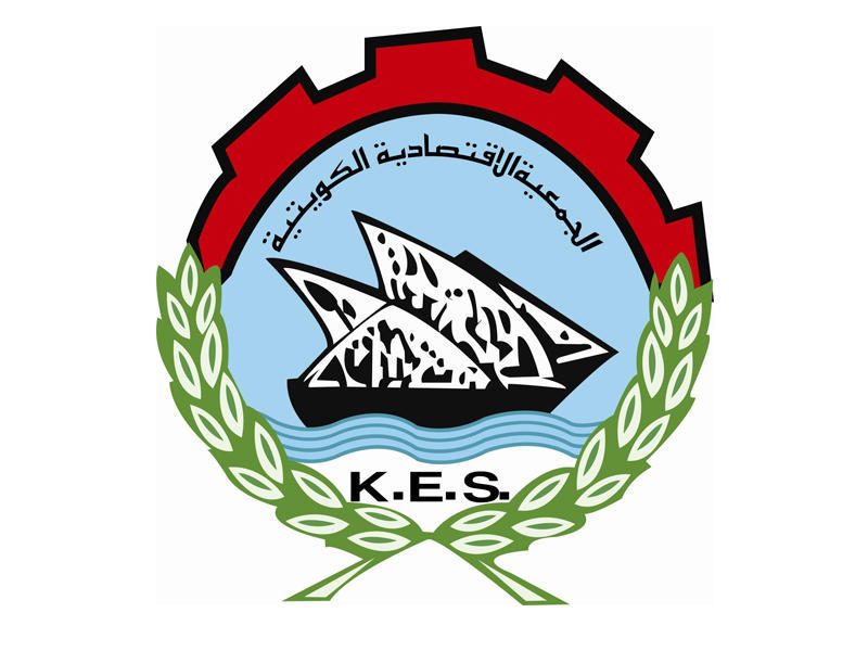  الجمعية الاقتصادية الكويتية 