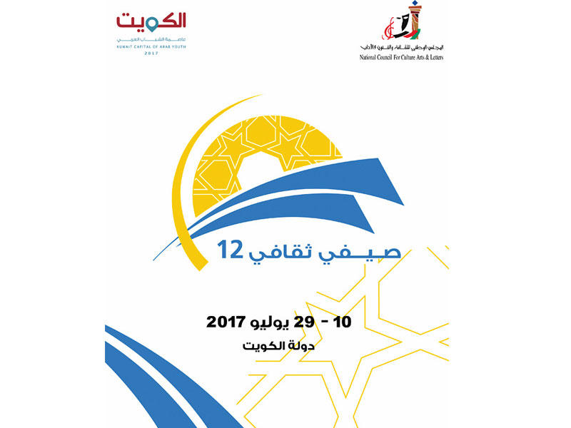 شعار المهرجان