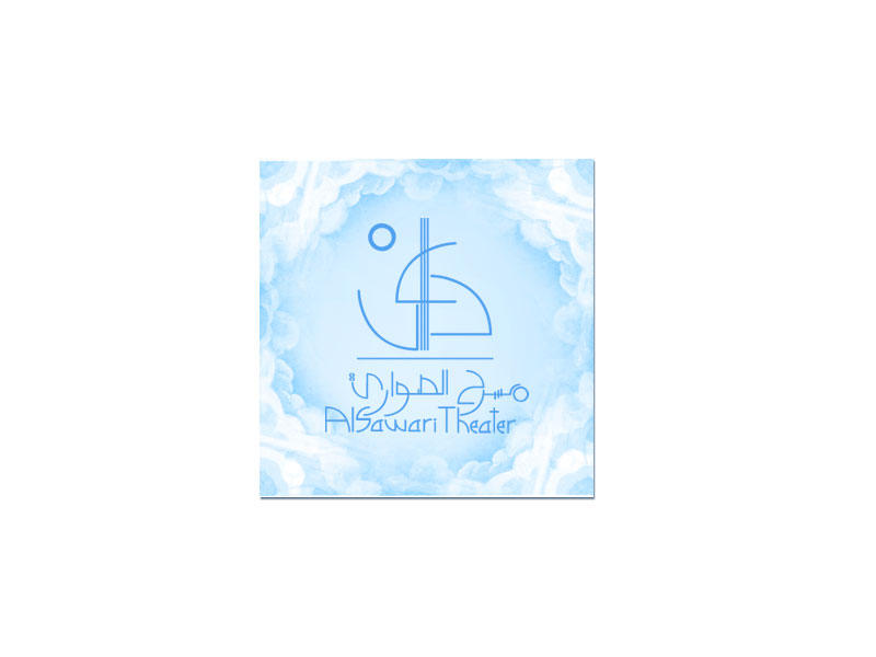 مسرح الصواري في البحرين