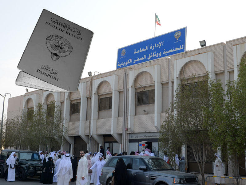 الإدارة العامة للجنسية والجوازات 