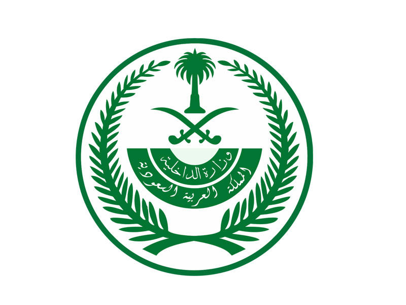 وزارة الداخلية السعودية