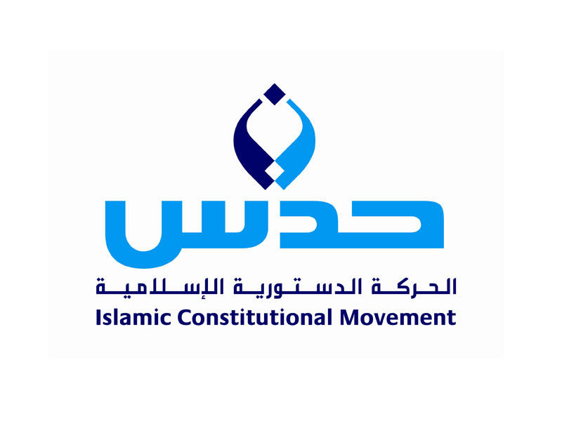  الحركة الدستورية الإسلامية (حدس)