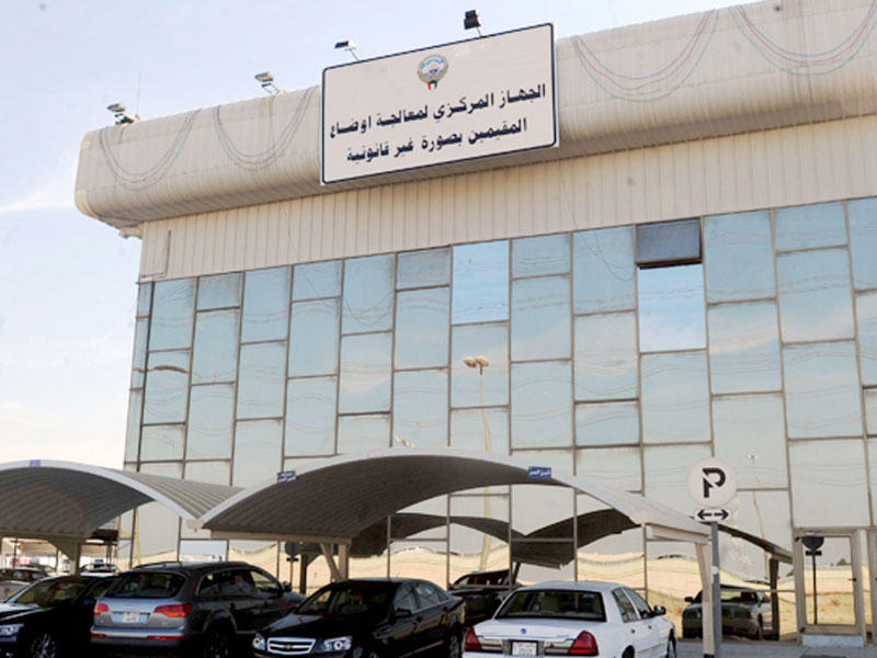 مبنى الجهاز المركزي لمعالجة أوضاع المقيمين بصورة غير قانونية