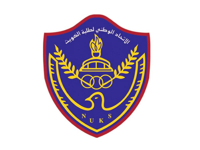 الاتحاد الوطني لطلبة الكويت