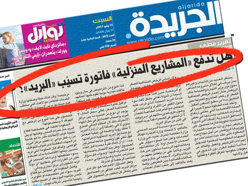 صورة أرشيفية لخبر «الجريدة»