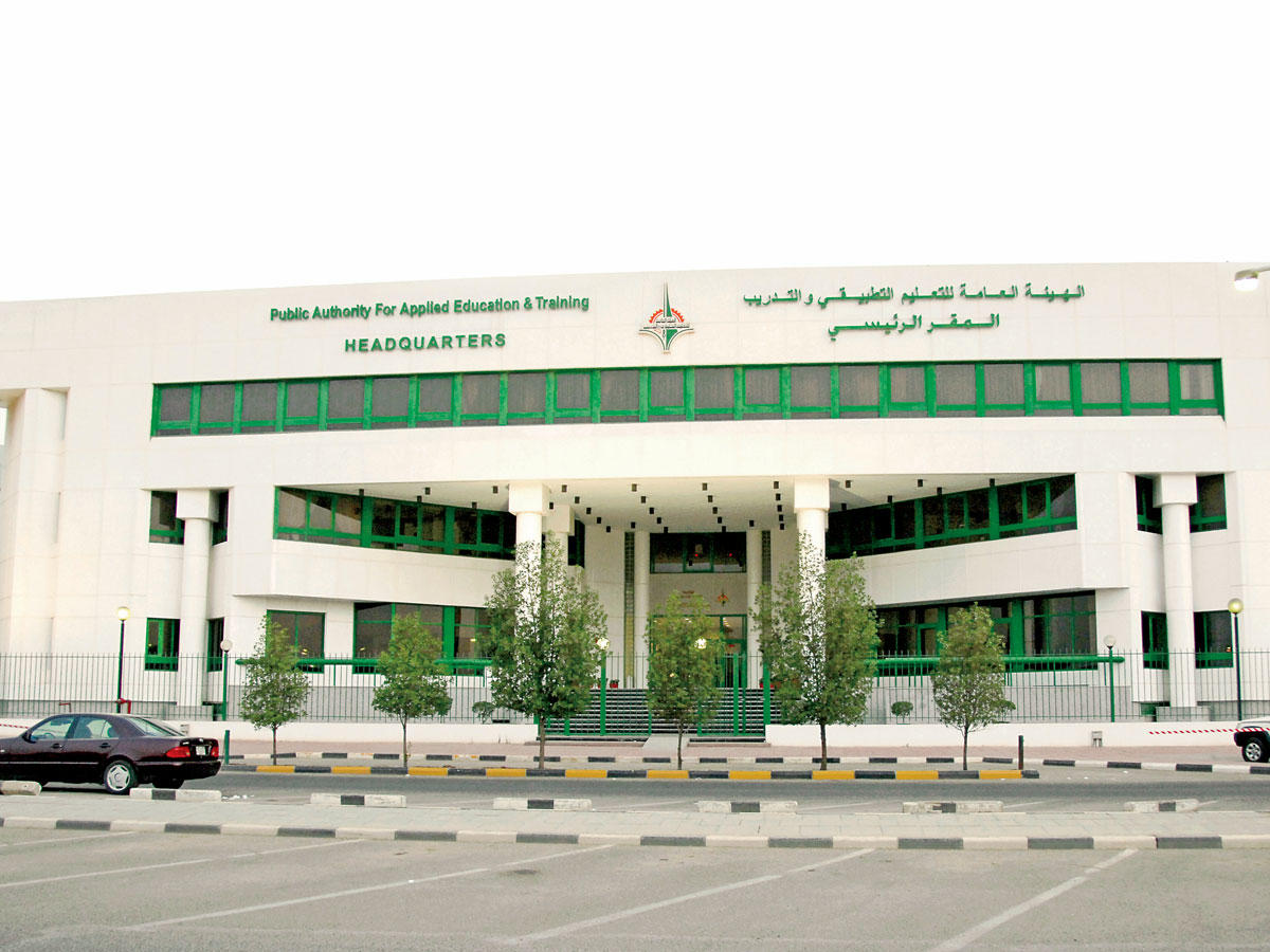  الهيئة العامة للتعليم التطبيقي والتدريب