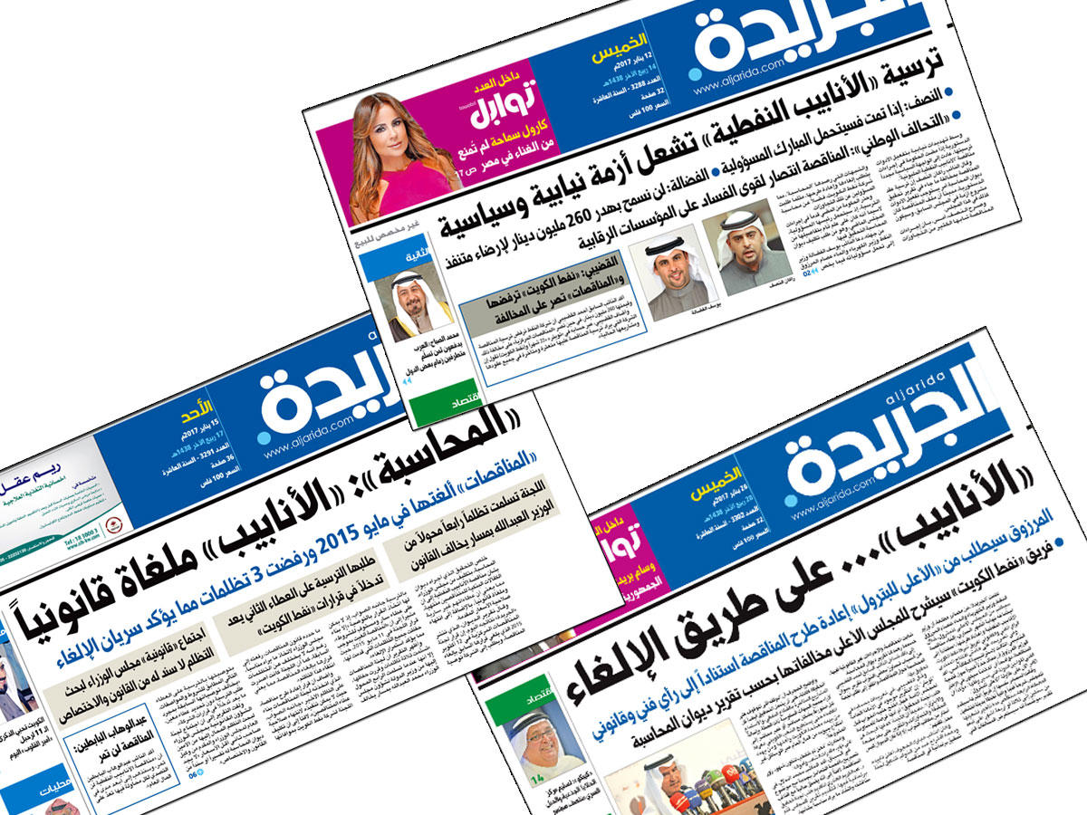 صورة ضوئية عن أعداد لـ «الجريدة» توضح متابعتها لقضية «الأنابيب النفطية»