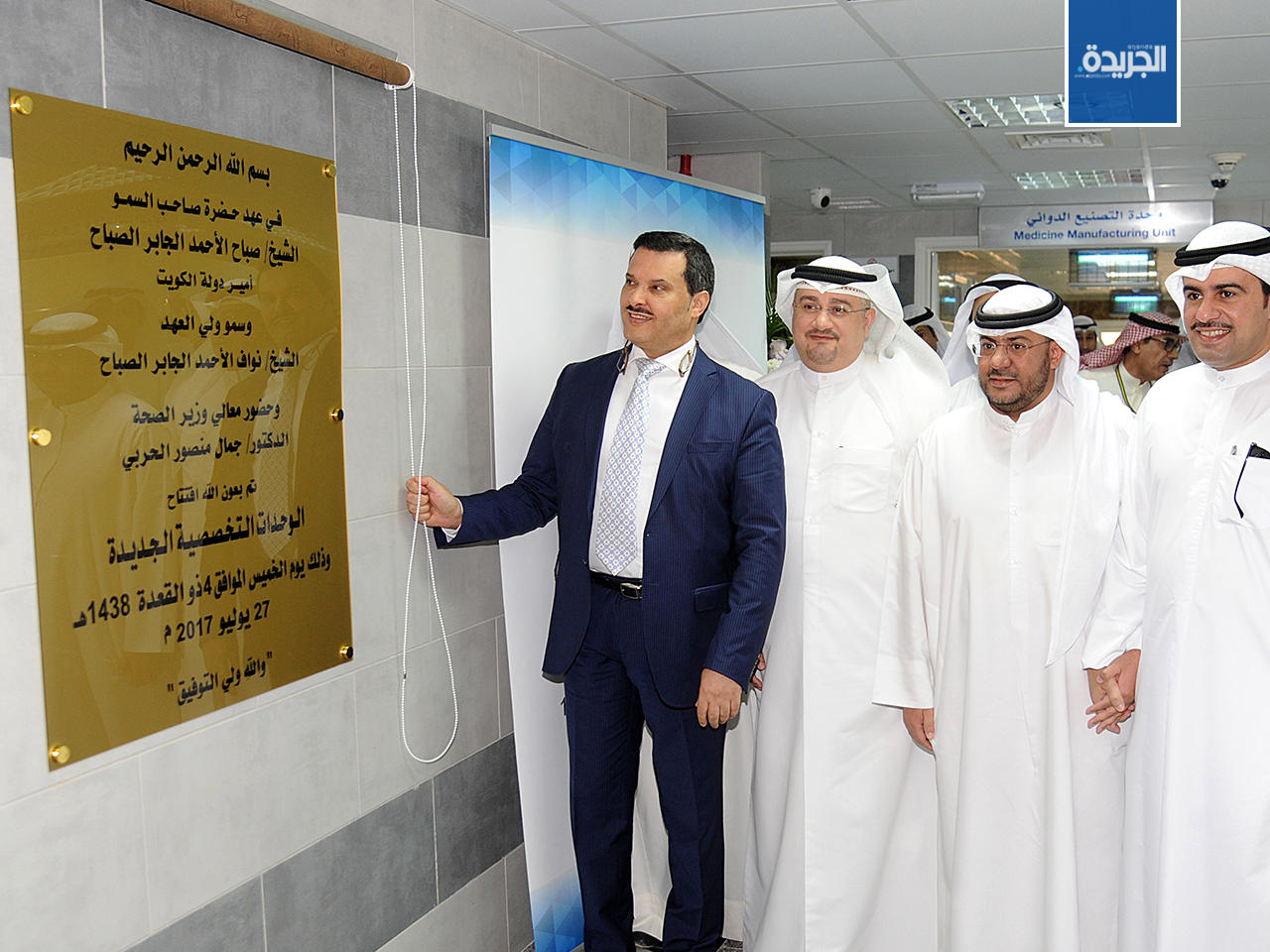الحربي خلال افتتاح الوحدات التخصصية الجديدة في مستشفى الجهراء