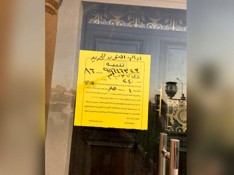 توجيه إنذار لأحد المخالفين