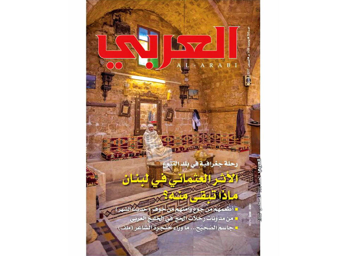 غلاف مجلة العربي 