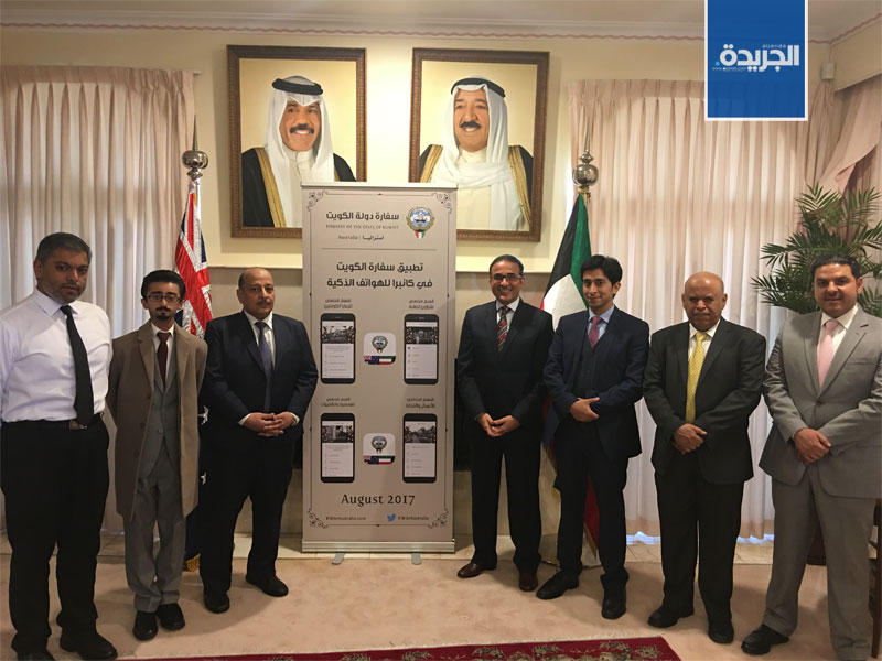  سفيرنا لدى استراليا نجيب عبدالرحمن البدر خلال حفل تدشين التطبيق الكتروني بعنوان (الكويت في استراليا)
