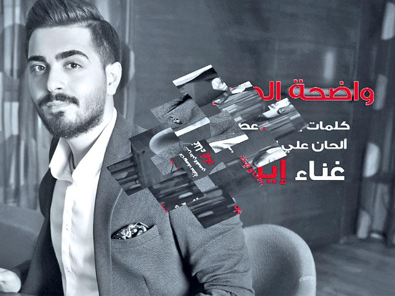 الفنان اللبناني إياد عبر