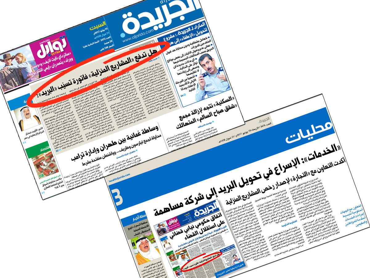 صورتان ضوئيتان من تقرير «الجريدة» وردّ وزارة الخدمات 