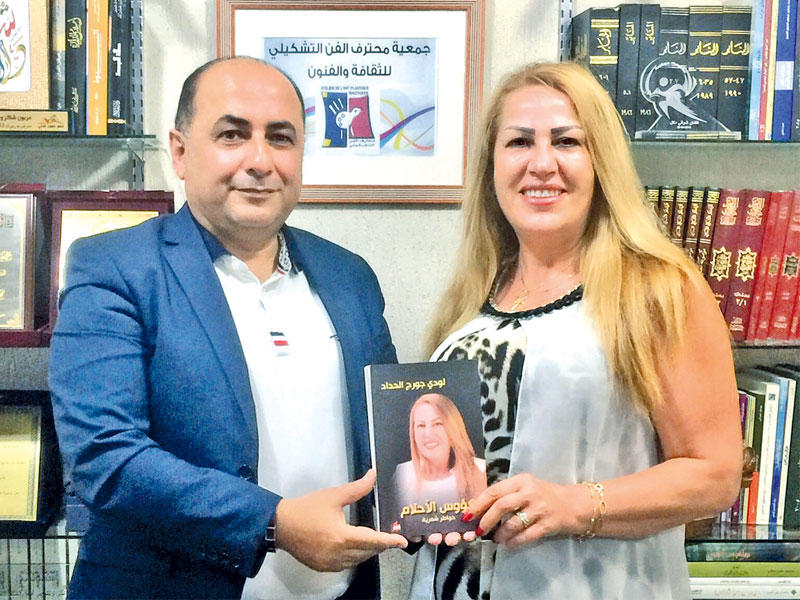 د. شوقي دلال يطلق ديوان الشاعرة لودي حداد الجديد