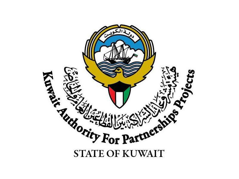 هيئة مشروعات الشراكة بين القطاعين العام والخاص