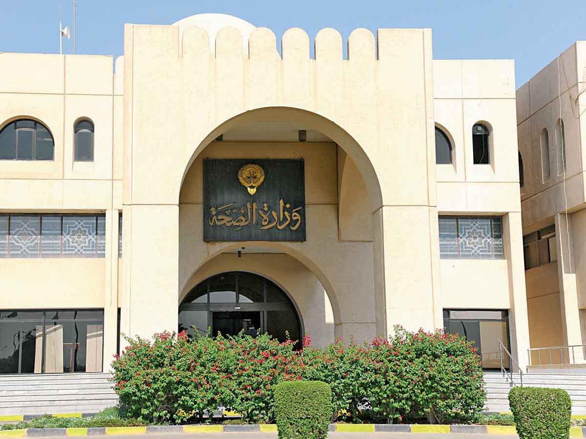 وزارة الصحة