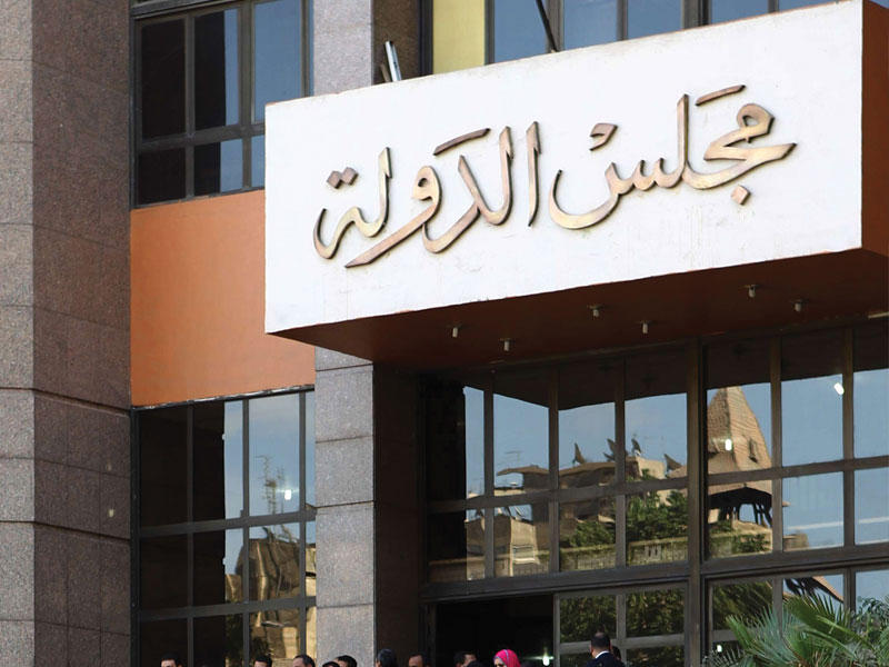  مجلس الدولة المصري