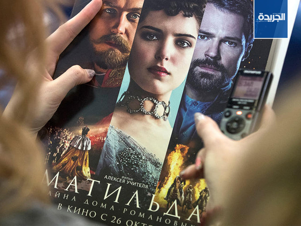 غلاف فيلم ماتيلدا