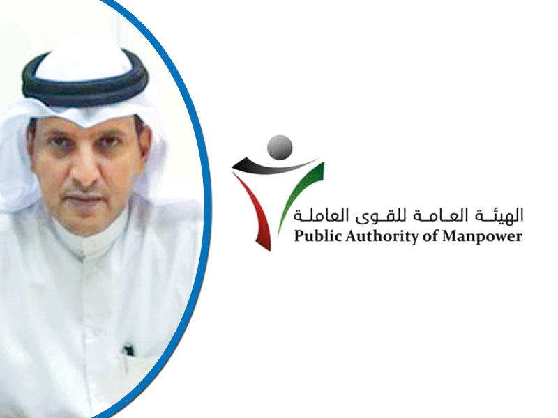 مدير الهيئة العامة للقــــوى العامـــلة بالـــوكالة، د. مبارك العازمي