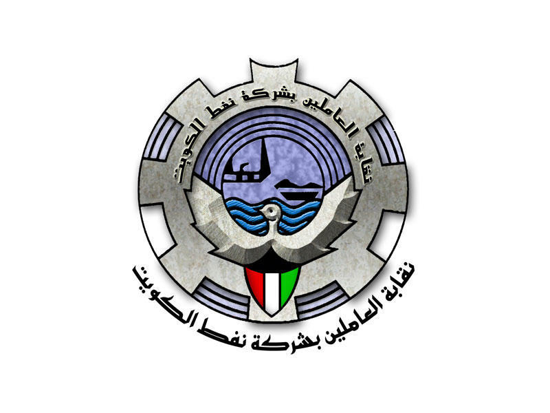 نقابة العاملين بشركة نفط الكويت