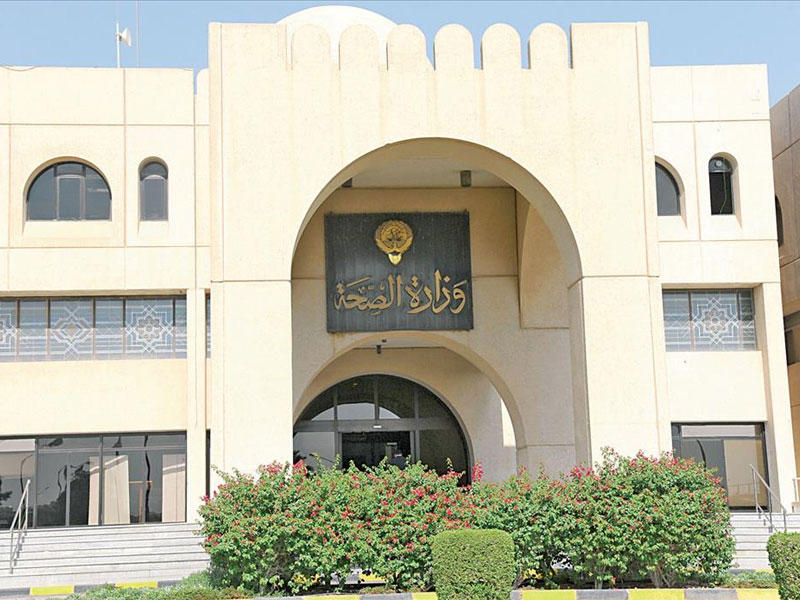 وزارة الصحة الكويتية