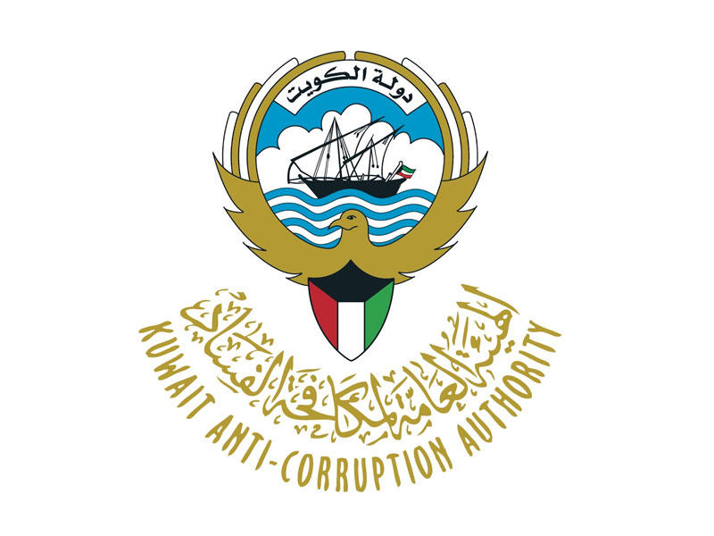 الهيئة العامة لمكافحة الفساد