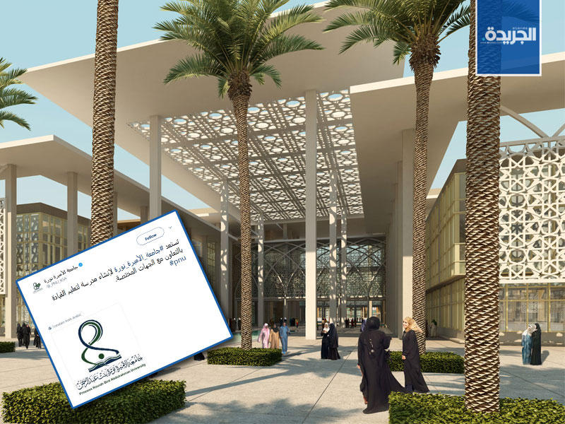 جامعة الأميرة نورة بنت عبد الرحمن