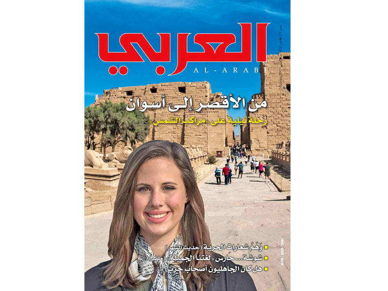 غلاف مجلة العربي