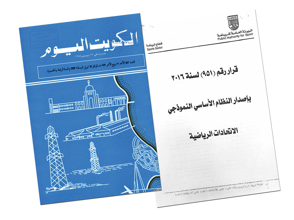 صورة ضوئية لغلاف النظام الاساسي , ... وغلاف جريدة كويت اليوم