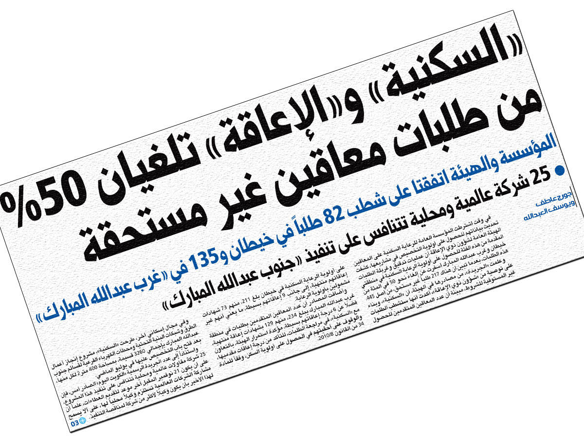 صورة خبر «الجريدة»