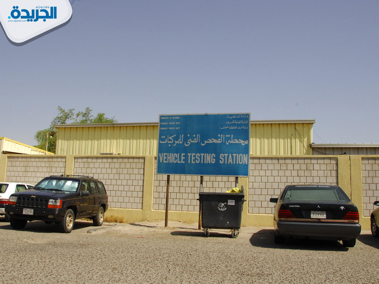 إدارة الفحص الفني (أرشيفية)