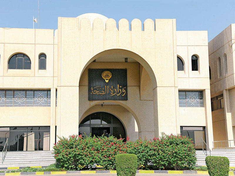 مبنى وزارة الصحة