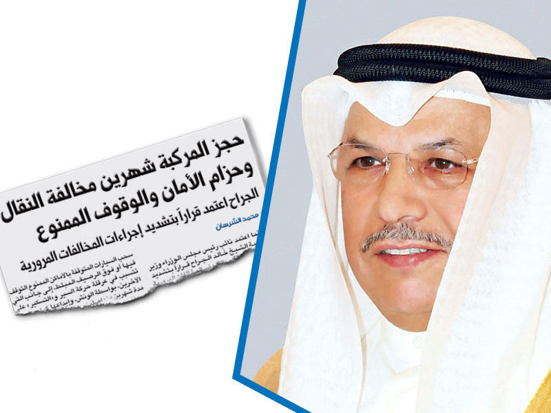  نائب رئيس مجلس الوزراء وزير الداخلية الشيخ خالد الجراح - صورة ضوئية عن خبر «الجريدة»