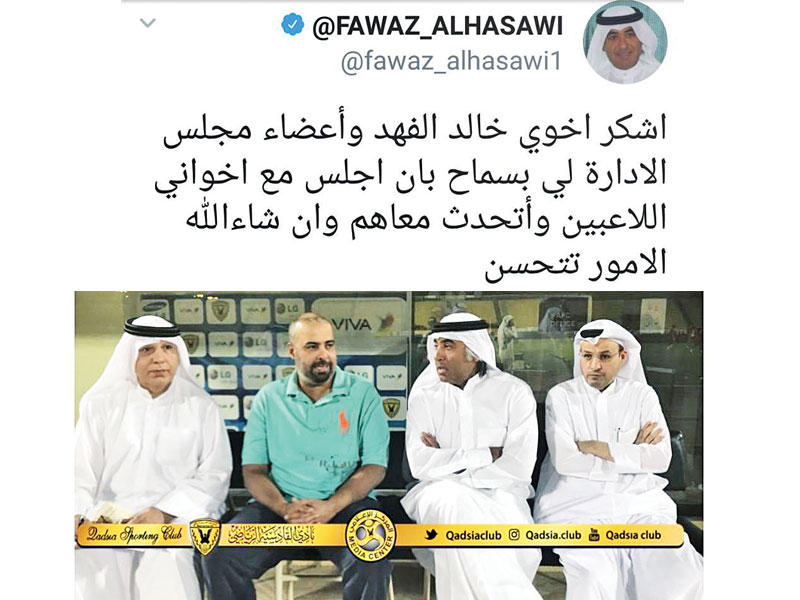 تغريدة الحساوي التي نشرها حول الاجتماع