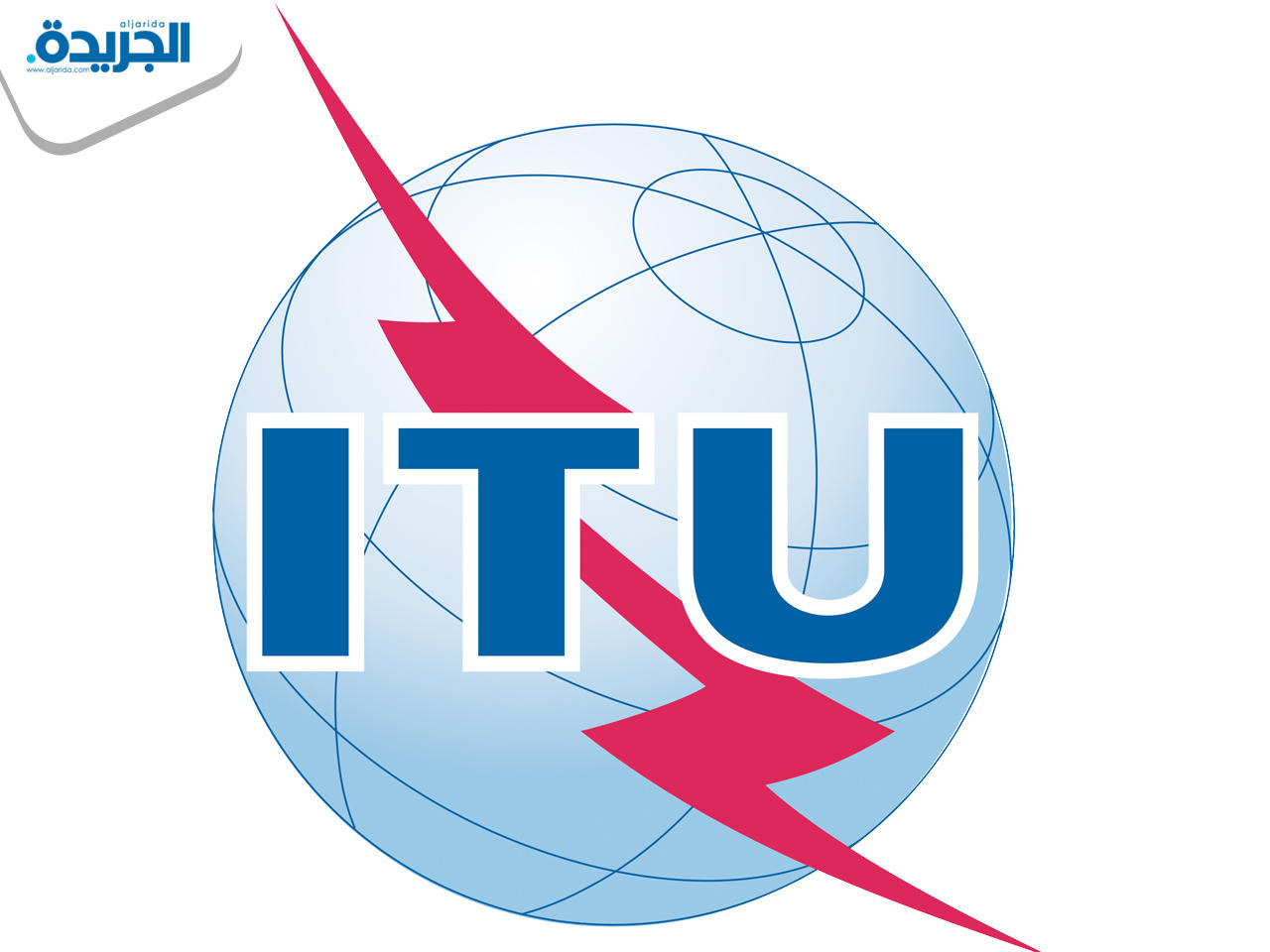 الاتحاد العالمي للاتصالات