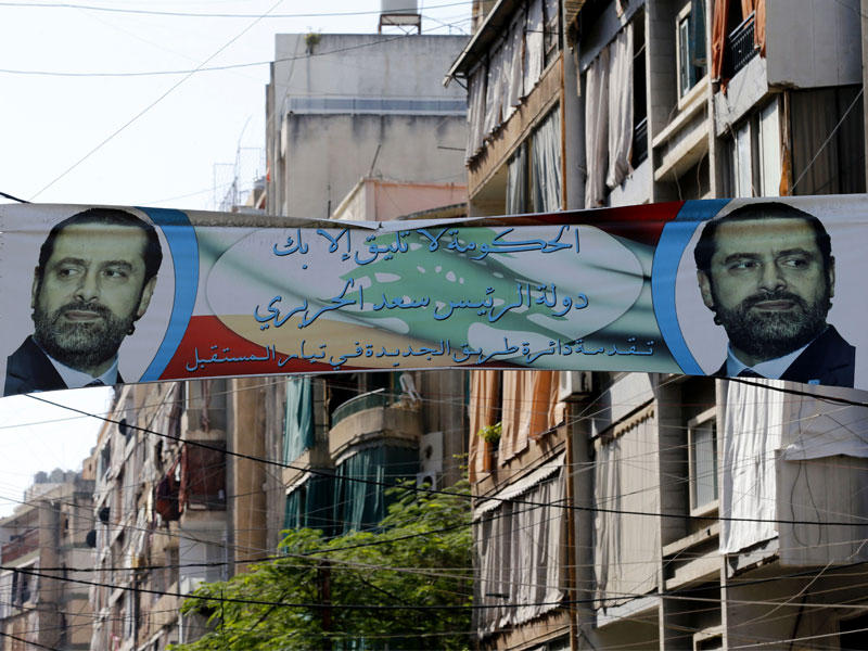 لافتة دعم للحريري في بيروت (أ ف ب)