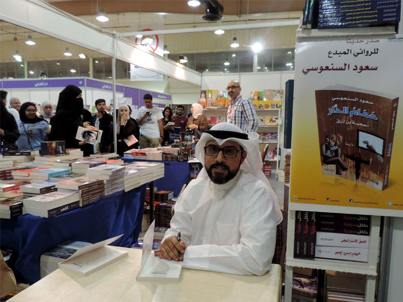 سعود السنعوسي