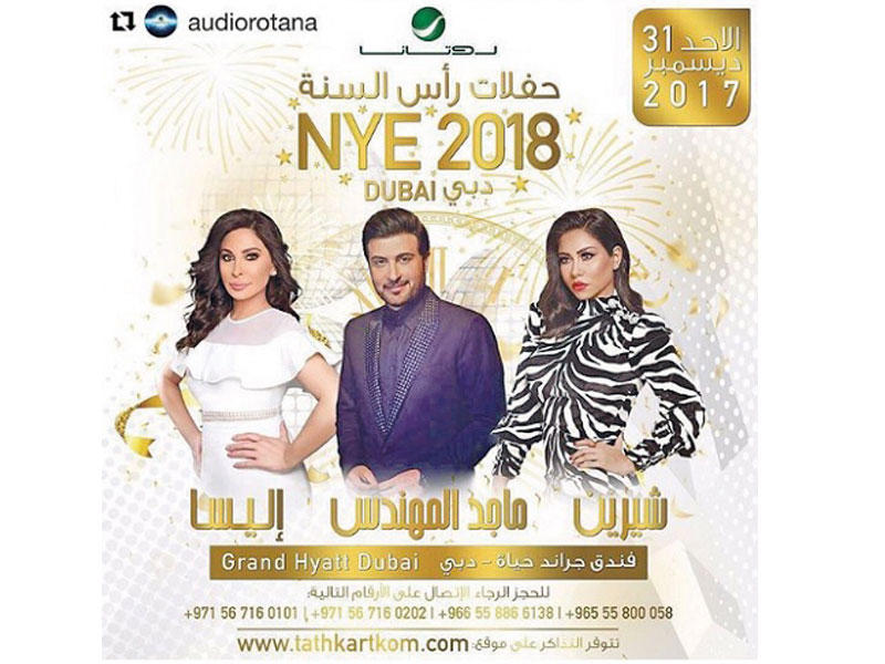 بوستر الحفل